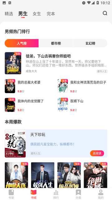 钱塘书城 V4.0.3截图3