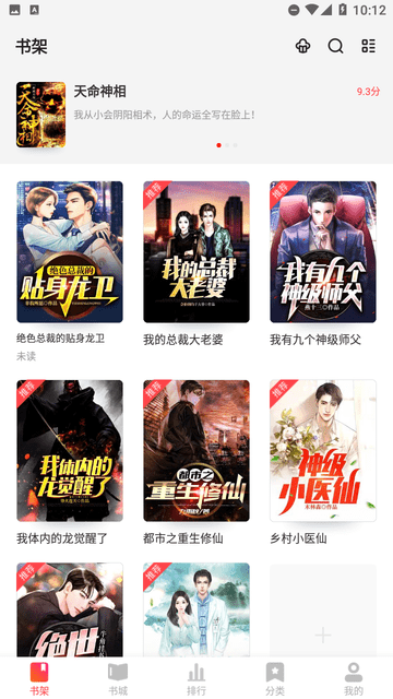 钱塘书城 V4.0.3截图5
