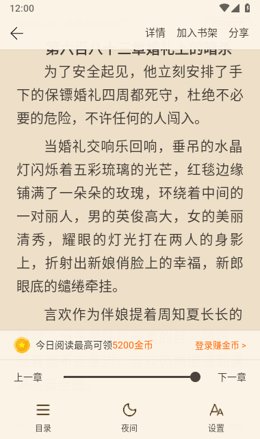 来点小说 V1.4.1截图1
