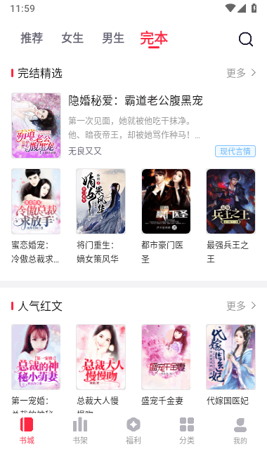 来点小说 V1.4.1截图2