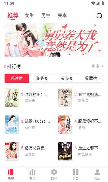 来点小说 V1.4.1截图4