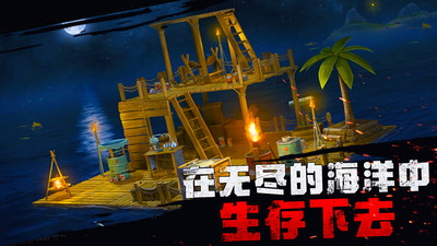 木筏生存冒险 V1.0.8截图4