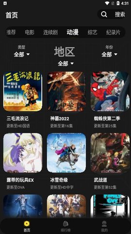 星创视界追剧 V2.2.5截图2