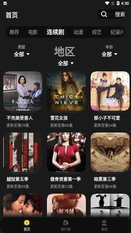 星创视界追剧 V2.2.5截图3