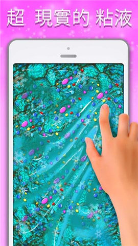 快清理粘液模拟器 V4.5.3截图2