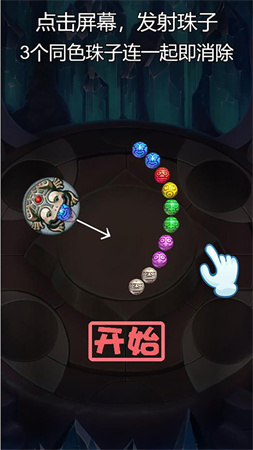 埃及祖玛 V100.104截图3