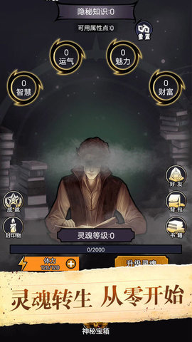 诡秘重开模拟器 V1.20截图1