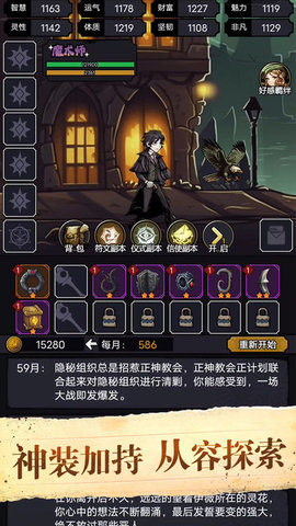 诡秘重开模拟器 V1.20截图4
