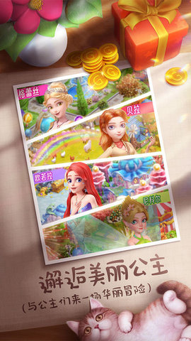 童话镇大冒险 V1.0.0截图4