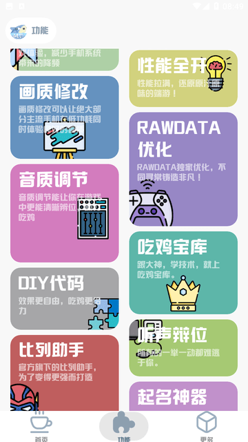 mt画质助手 V3.0截图1