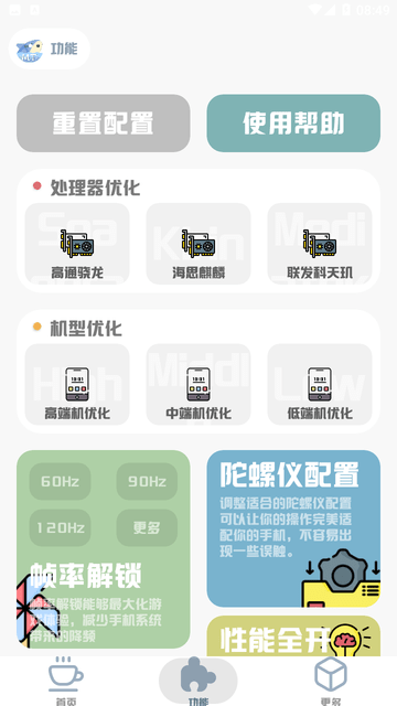 mt画质助手 V3.0截图2
