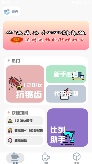 mt画质助手 V3.0截图3