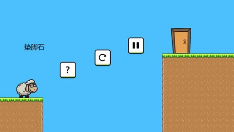 羊羊大冒险 V0.6截图3