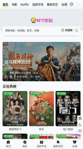 时空影院 V1.0截图1