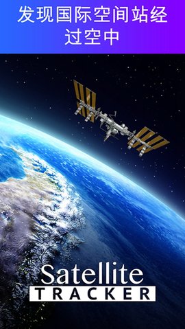 Satellite Tracker V1.4.5截图1