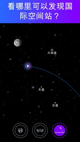 Satellite Tracker V1.4.5截图3