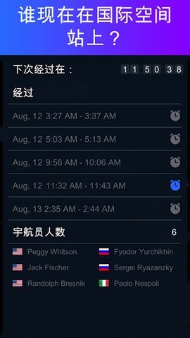 Satellite Tracker V1.4.5截图4