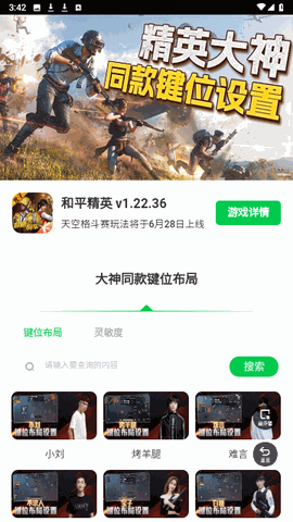 和平精英键位布局工具 V1.0.0截图1