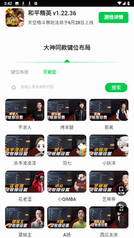 和平精英键位布局工具 V1.0.0截图2