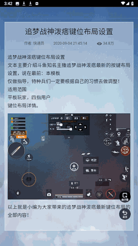 和平精英键位布局工具 V1.0.0截图3