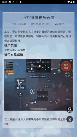 和平精英键位布局工具 V1.0.0截图4