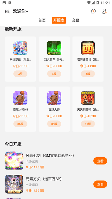 指玩游戏 V1.0.0截图2