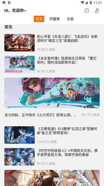 指玩游戏 V1.0.0截图3