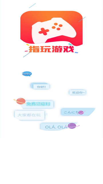 指玩游戏 V1.0.0截图4