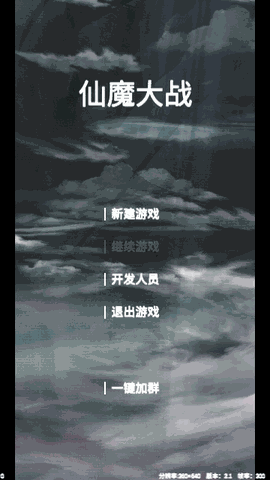 仙魔大战 V2.1截图1