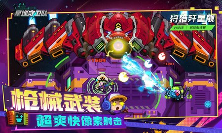星巡守卫队 V1.0截图1