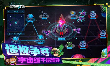 星巡守卫队 V1.0截图2