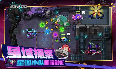 星巡守卫队 V1.0截图3