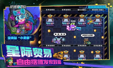 星巡守卫队 V1.0截图4