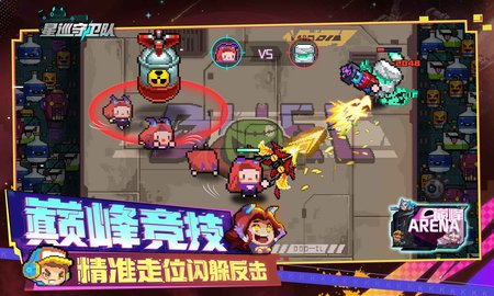 星巡守卫队 V1.0截图5