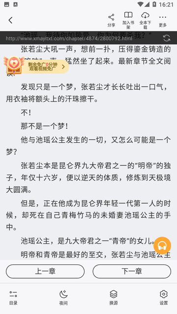 白马小说 V1.5.0截图1