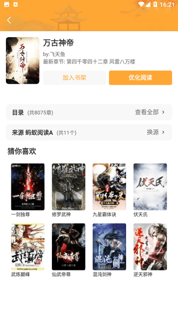 白马小说 V1.5.0截图2