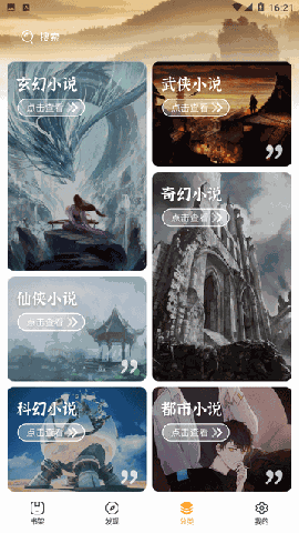 白马小说 V1.5.0截图4