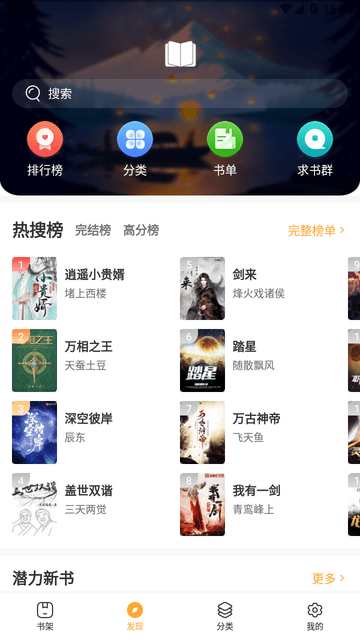 白马小说 V1.5.0截图5