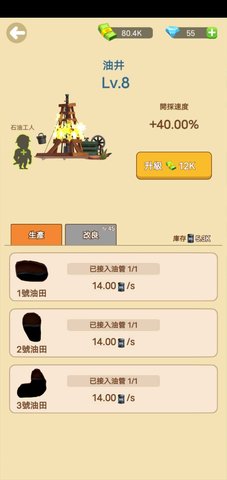 石油梦工厂 V1.1.5截图4