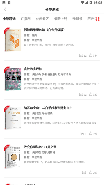 新语听书 V4.2.23截图2