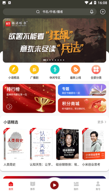 新语听书 V4.2.23截图3