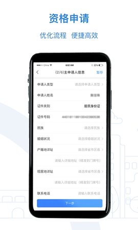 灵武市公租房 V1.0.39截图4