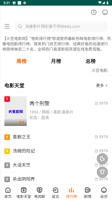 火豆影视 V1截图3