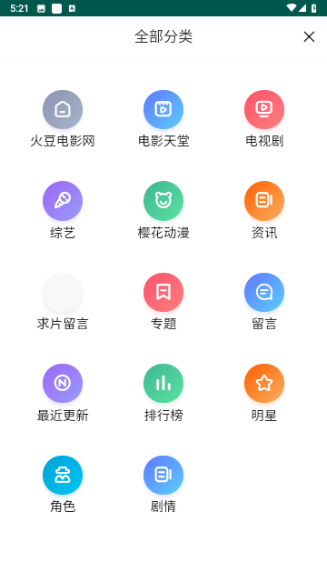 火豆影视 V1截图4