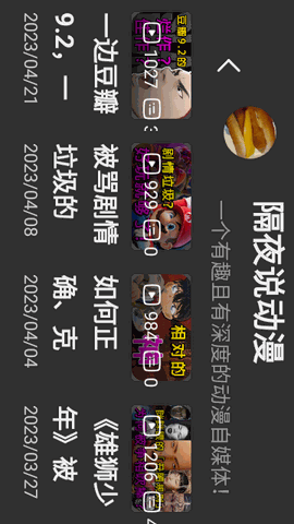 ACAC弹幕网 V1.0.2截图4