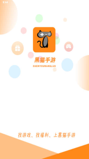 黑猫盒子 V9.8.0截图1