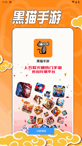 黑猫盒子 V9.8.0截图4