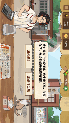 摆摊卖煎饼果子 V1.0.0截图3