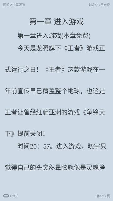 金鸿追书大师 V1.2.7截图1