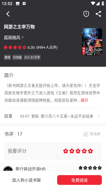 金鸿追书大师 V1.2.7截图2